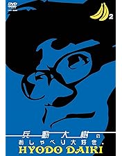 Amazon.co.jp: 兵動大樹のおしゃべり大好き。1 [DVD] : 兵動大樹: DVD