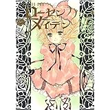 ローゼンメイデン 7 (ヤングジャンプコミックス)