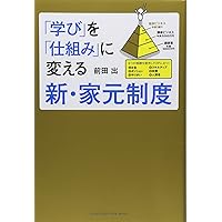 新・家元制度 構築講座DVD 新・家元制度 構築講座DVD - メルカリ