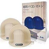 【人間工学】耐熱ミトン オーブンミトン 鍋つかみ 極厚シリコン 耐熱260度 キョドド屋 キッチン キャンプ対応 きけど防止 六色选择 食器洗い乾燥機もOK ベージュ