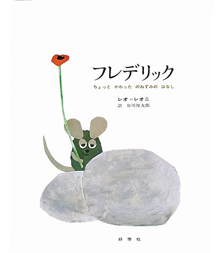 ふかふかフレデリック　3匹 Amazon.co.jp: サン・アロー ふかふかフレデリック はにかみ