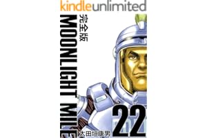 MOONLIGHT MILE【完全版】(22)