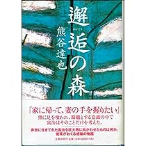【中古】 邂逅の森 新約マタギ伝 ２/秋田書店/近藤佳文 Amazon.co.jp: 邂逅の森~新約マタギ伝 2 : 熊谷 達也, 近藤 佳文