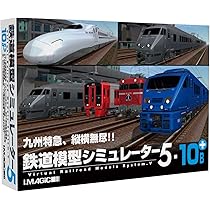 【Windows】鉄道模型シミュレーター5-14+ アイマジック 鉄道模型シミュレーター5 - 14+