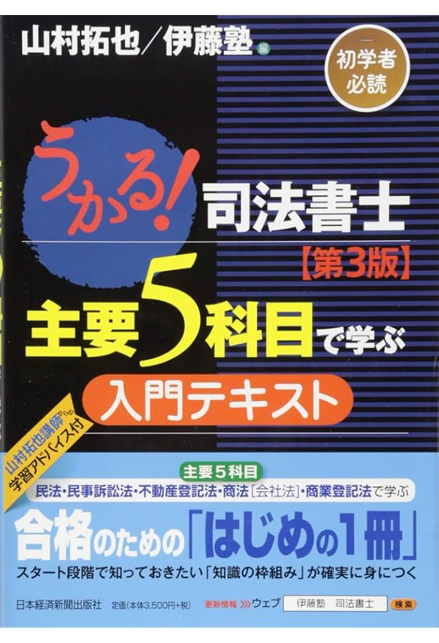 うかる! 司法書士 ここからはじめる 入門テキスト [1] ―民法・民事訴訟