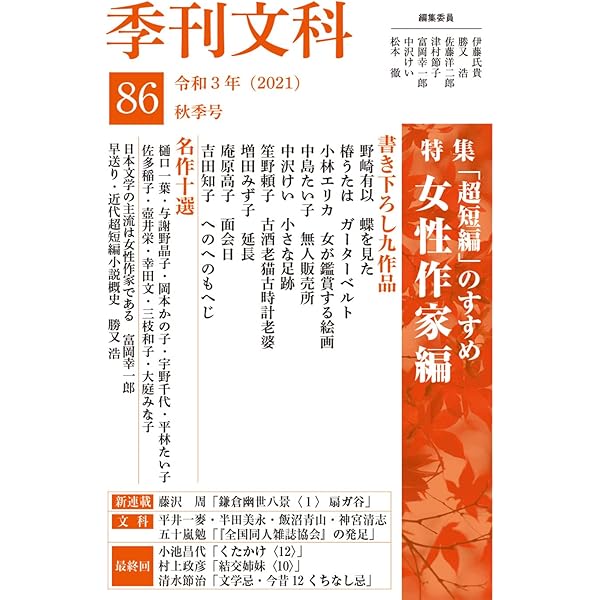 文学・小説 Y&E アイスネルワイゼン 文學界10月号 | ためし読み - 本の話