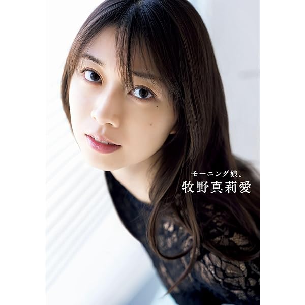 Amazon.co.jp: モーニング娘。'26 牧野真莉愛 写真集 『 blooming