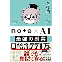 noteで年収1000万円 | Sai |本 | 通販 | Amazon