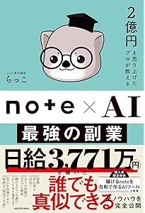 noteで年収1000万円 | Sai |本 | 通販 | Amazon
