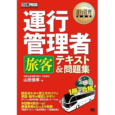 ✨運行管理者受験対策セット！過去問集、ポイント集付き売り切り✨ ✨運行管理者受験対策セット！過去問集、ポイント集付き売り切り
