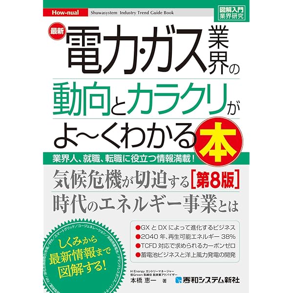 業種別会計シリーズ電力業 四訂版 | EY新日本有限責任監査法人 電力
