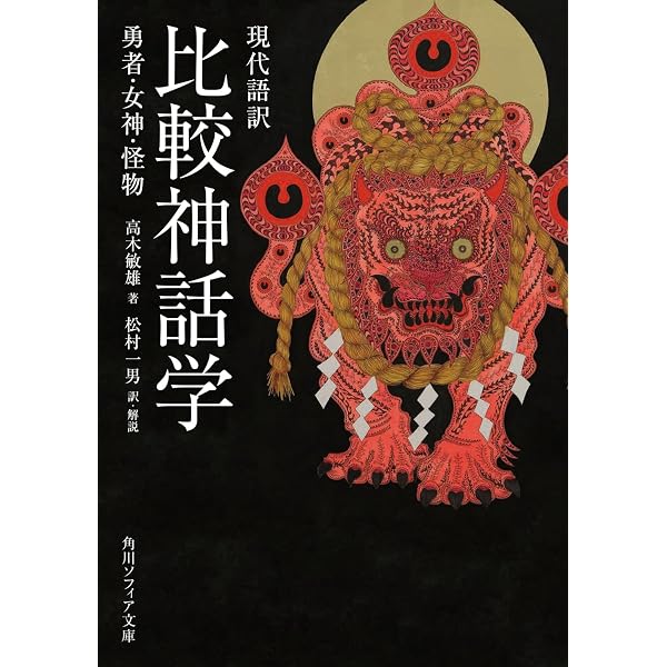改訂版 神話と歴史叙述 (講談社学術文庫 2625) | 三浦 佑之 |本 | 通販