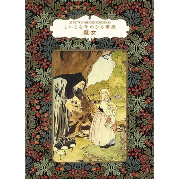 占星術 (ちいさな手のひら事典) | Fabienne Tanti, 福本 基, いぶき