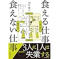 10年後に食える仕事 食えない仕事: AI、ロボット化で変わる職のカタチ