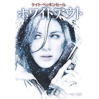 ホワイトアウト [DVD]