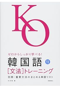 韓国語初歩の初歩 : 聴ける!読める!書ける!話せる! 聴ける！読める！書ける！話せる！ 韓国語 初歩の初歩 音声DL版