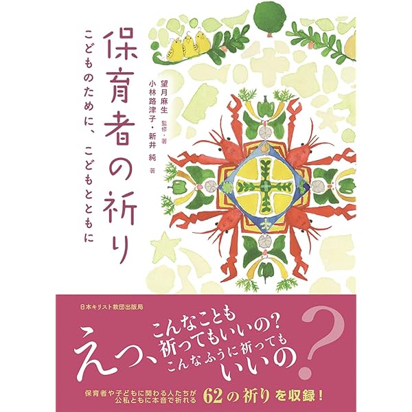 こどもさんびか　改訂版 こどもさんびか 改訂版 CD 前編 - 日本キリスト教団出版局