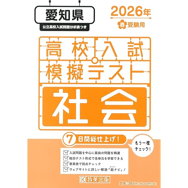 【中古】 大阪府高校入試模擬テスト国語（2019年春受験用） 高校入試模擬テスト 国語 愛知県 2026年春受験用 | 教英出版 |本