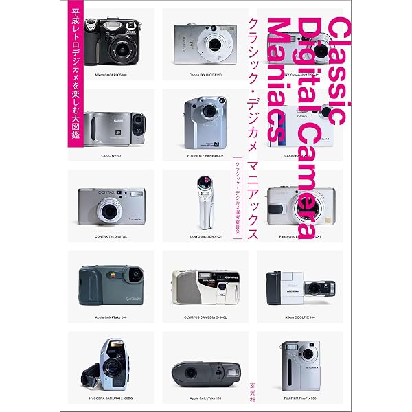 オールドデジカメ・ファン (玄光社MOOK) | 鈴木 文彦 |本 | 通販 | Amazon