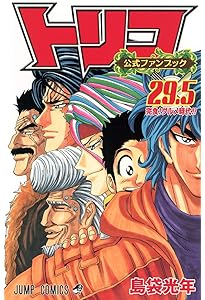 Amazon.co.jp: トリコ コミック 1-43巻セット (ジャンプコミックス