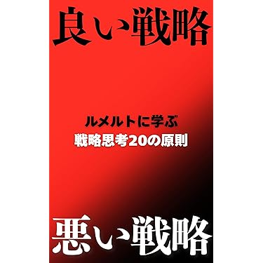 決定的瞬間の思考法　ジョセフ・L・バダフッコ 決定的瞬間」の思考法: キャリアとリーダーシップを磨くために