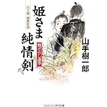 【中古】 若さま人情帖 書下ろし長編時代小説 さらば龍之介/コスミック出版/霜月りつ Amazon.co.jp: 若さま人情帖 さらば龍之介 (コスミック時代文庫