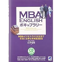 MBA ENGLISH 経営学の基礎知識と英語を身につける | 石井 竜馬