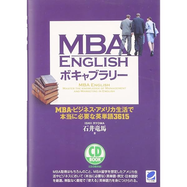 経営学　MBA　英語オリジナル教材一式9冊 Introduction to MBA English: 英語で学ぶ経営学の基礎 | 塩川春彦 |本