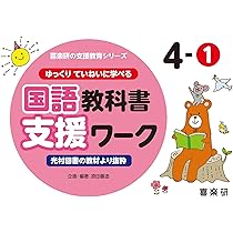 Amazon.co.jp: ゆっくりていねいに学べる国語教科書支援ワーク6-1