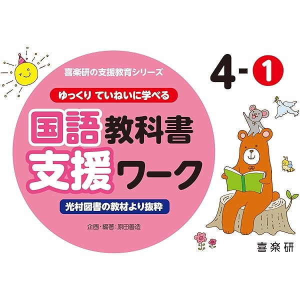 教科書支援ワーク　さんすう Amazon.co.jp: ゆっくりていねいに学べる算数教科書支援ワーク1