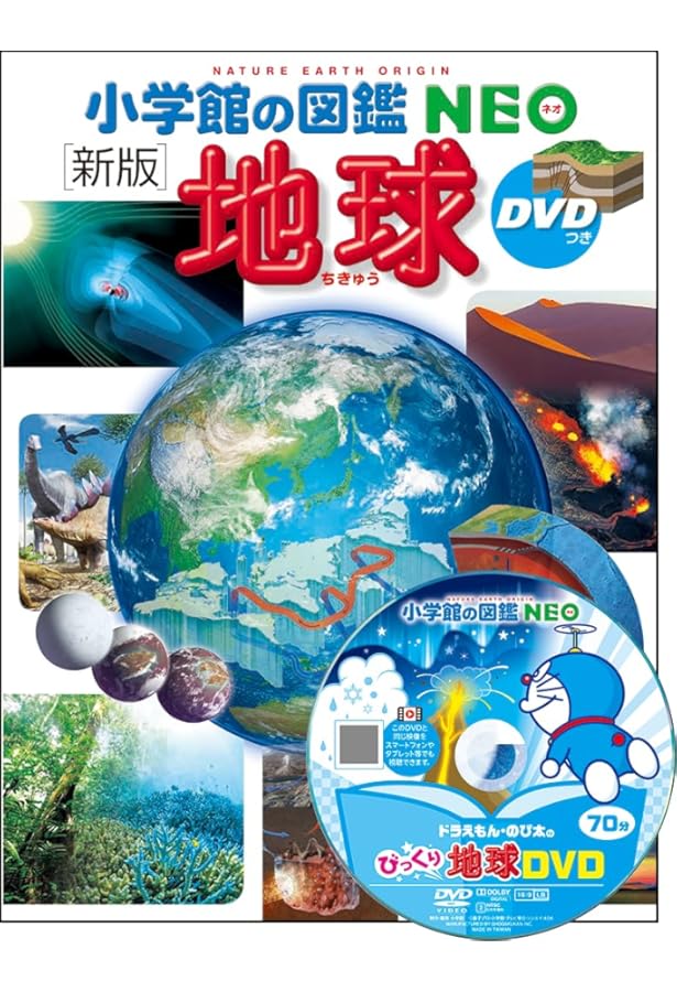 新版] 星と星座 DVDつき (小学館の図鑑・NEO 8) | 渡部 潤一(国立