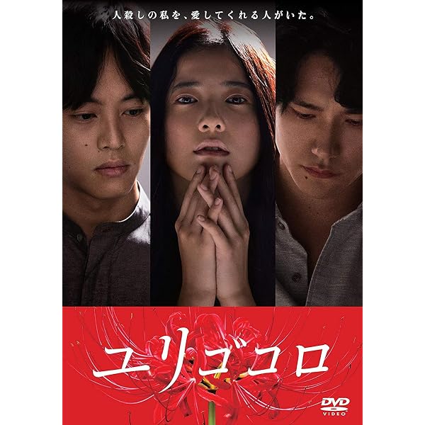 Amazon.co.jp: 知らなくていいコト[DVD-BOX] : 吉高由里子, 柄本佑