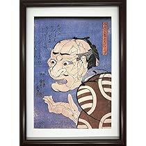 Amazon.co.jp: 歌川国芳 みかけハこハゐがとんだいゝ人だ A4