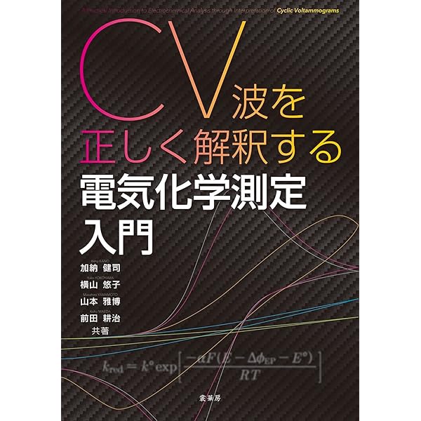 新版 はじめての電子状態計算: DV-Xα分子軌道計算への入門 | 足立 裕彦
