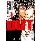 OUT　１ (ヤングチャンピオン・コミックス)