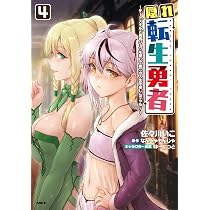 Amazon.co.jp: 隠れ転生勇者 ~チートスキルと勇者ジョブを隠して第二の