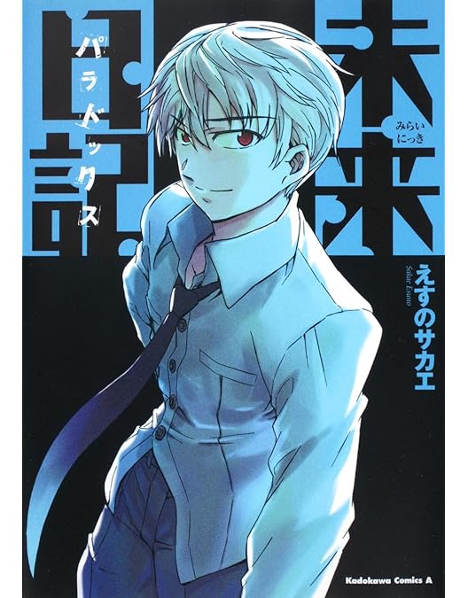 帯付き★未来日記 Blu-ray BOX〈5枚組〉ブルーレイ 帯付き☆未来日記 Blu-ray BOX〈5枚組〉ブルーレイ 帯付き☆未来日記