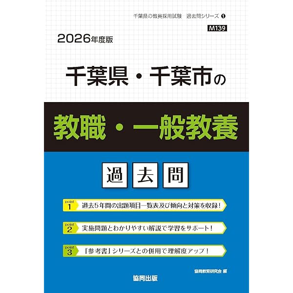 【中古】 千葉県・千葉市の専門教養小学校全科（2008年度版） 9784319063918_1_2.jpg