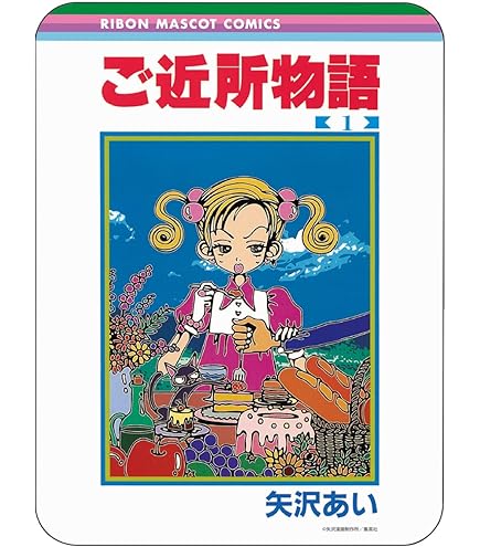 Amazon.co.jp: グルマンディーズ りぼん 70周年 コレクタブル