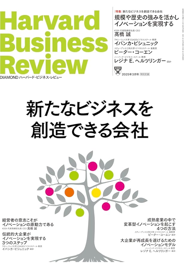 DIAMONDハーバード・ビジネス・レビュー 2024年 3月号 特集「生成AI