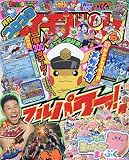 コロコロイチバン! 2023年 06 月号 [雑誌]