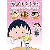 Amazon Co Jp ちびまる子ちゃん さくらももこ脚本集 お母さんの髪型 の巻 Dvd Dvd ブルーレイ Tarako 富山敬 青野武 佐々木優子 屋良有作 一龍斎貞友 水谷優子 須田裕美子 さくらももこ さくらももこ