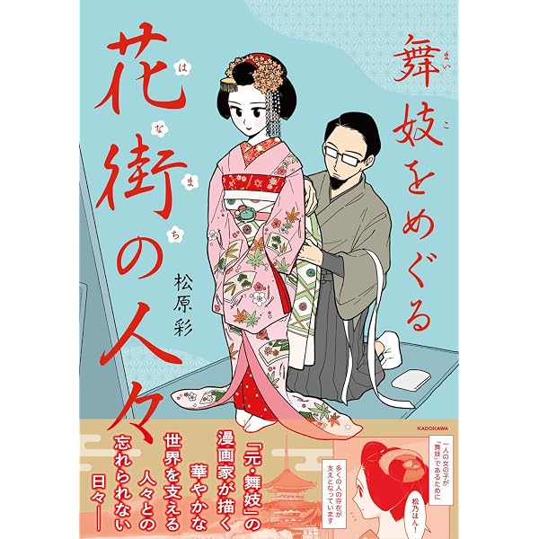 コミック】舞妓さんちのまかないさん（全30巻） | 小山愛子 |本