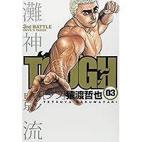 Amazon.co.jp: TOUGH-タフ- 2 (ヤングジャンプコミックス) : 猿渡 哲也