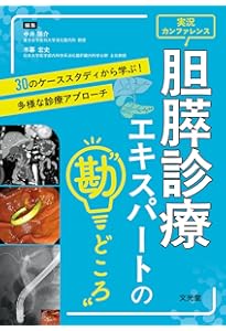 胆膵EUSセミナー〜CT・シェーマ・動画と合わせてわかる手技の基本から