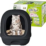 デオトイレ本体セット [約1か月分 猫砂・シート付] 猫用トイレ本体 フード付き ダークグレー