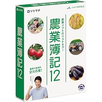 【新品】ソリマチ 農業簿記10 CD-ROM版 Amazon | 農業簿記12 農業用会計ソフト 2026年確定申告対応 ソリマチ