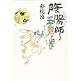 陰陽師 玉兎ノ巻