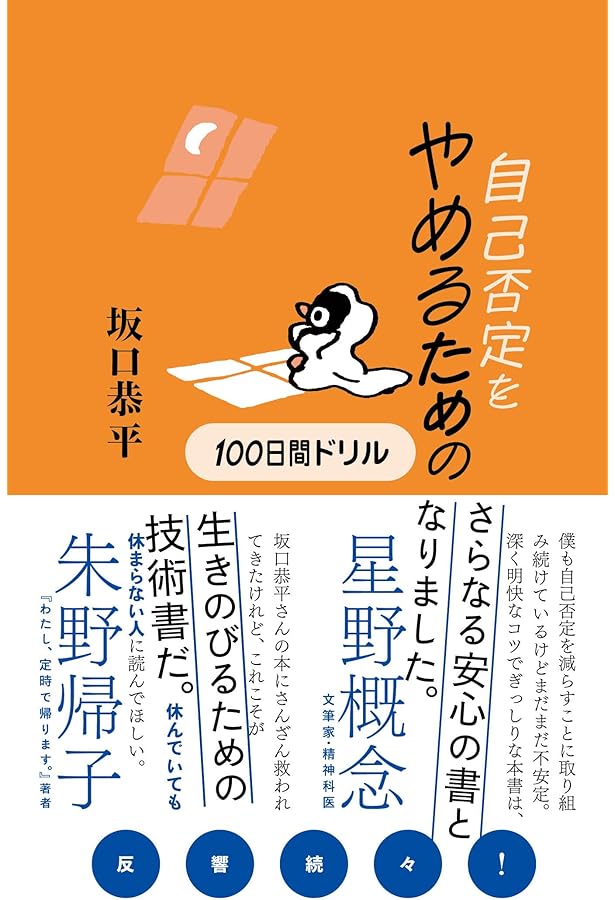 絶望ハンドブック | 坂口恭平 |本 | 通販 | Amazon