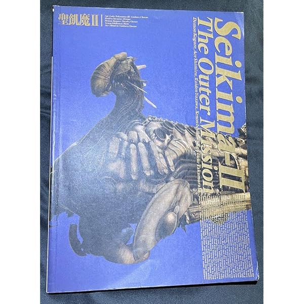 Amazon.co.jp: BS 聖飢魔 II/恐怖のレストラン : Japanese Books